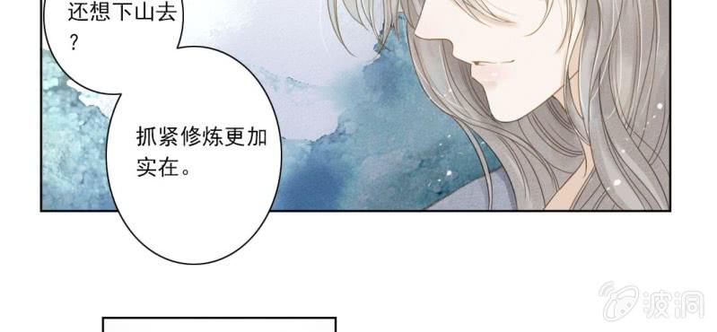 第二回 约法三章入凡尘41