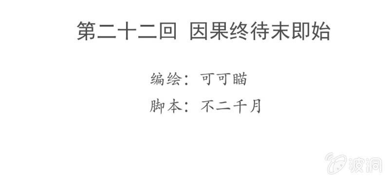 第二十三回 因果终待末即始3