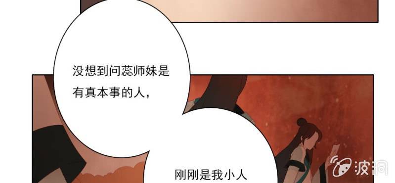 第二十二回 智斗恶鬼烁纯心28