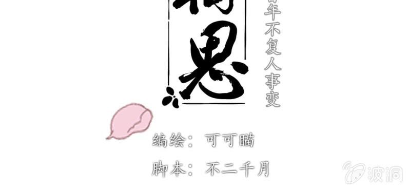 第六回 昔年不复人事变2