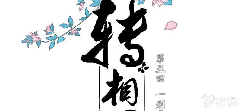 第五回 一别多日不见君1