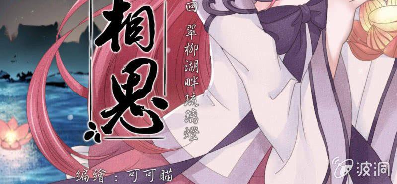 第三回 翠柳湖畔琉璃灯2