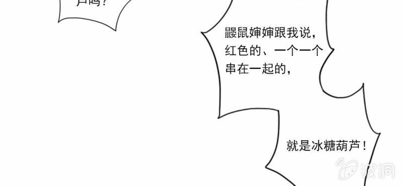 第一回 稚儿无虑冰糖心51