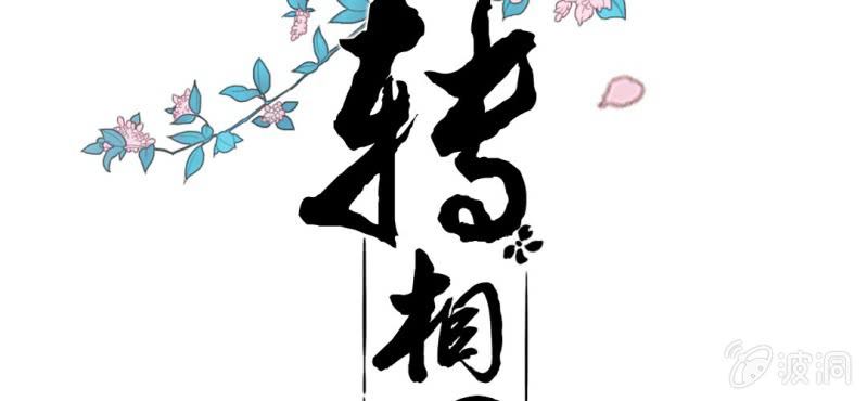 第九回 庙会昭兆险暗生1
