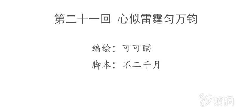 第二十一回 心似雷霆匀万钧3