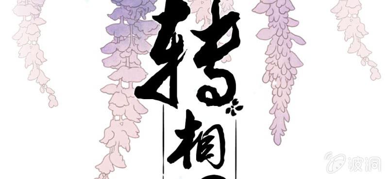 第十四回 幼无望阙罢思命1