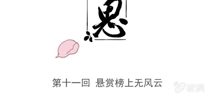 第十一回 悬赏榜上无风云2