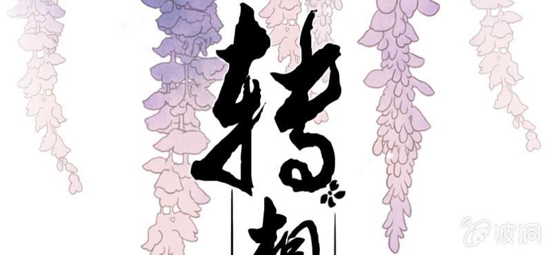 第十八回 忆丝亦响渊城烟1