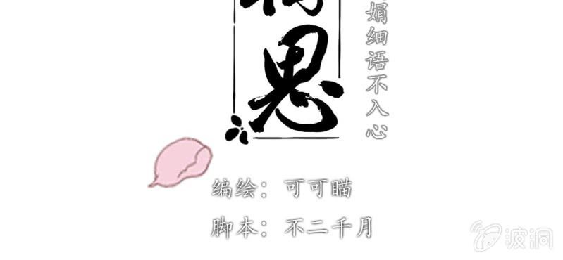 第七回 娟娟细语不入心2