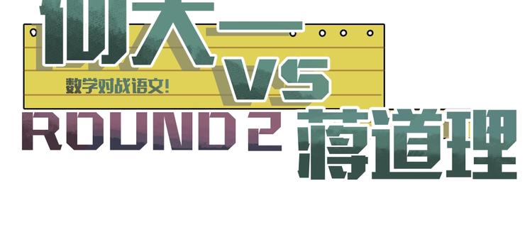 第4话  脑回路不一般68
