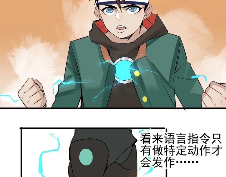 第5话 不跟你废话，直接动手！31
