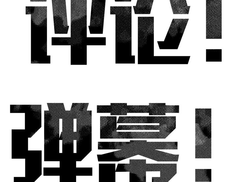 第6话 负能量集合105