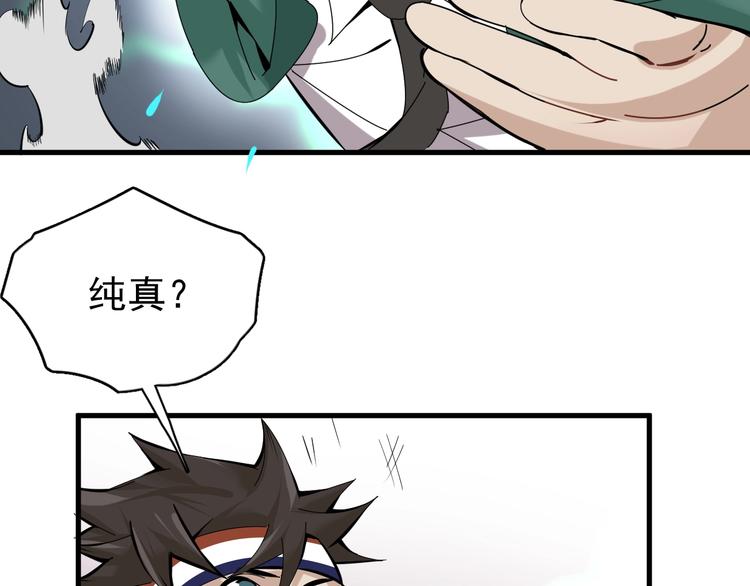 第9话 李纯真，不纯真！23