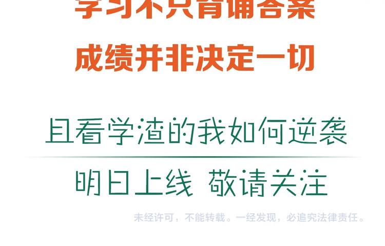 序章 学渣上演完美逆袭29