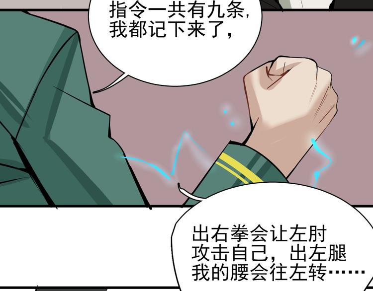 第5话 不跟你废话，直接动手！91