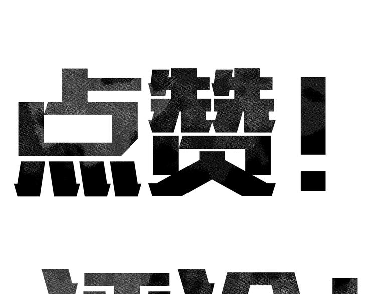 第6话 负能量集合104