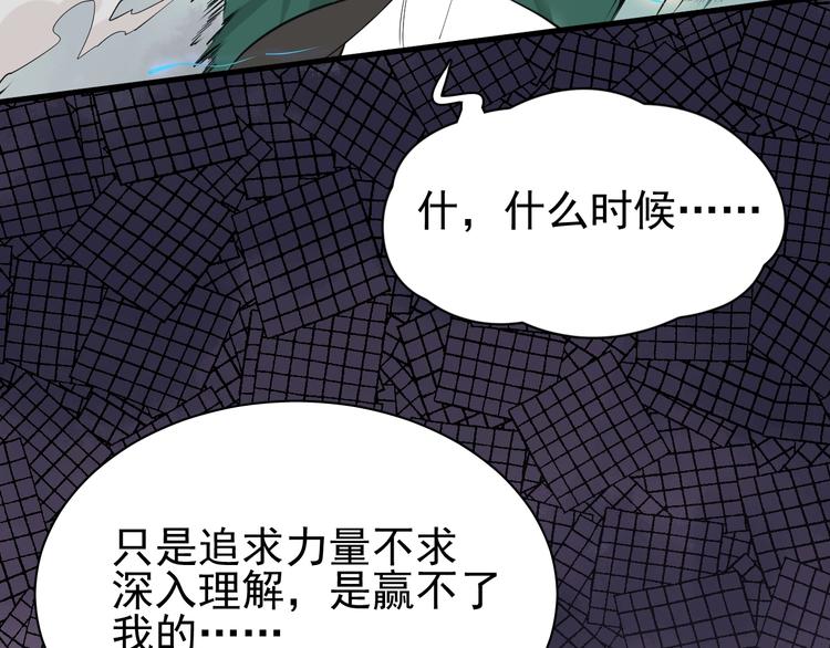 第3话 你还差得远呢!91