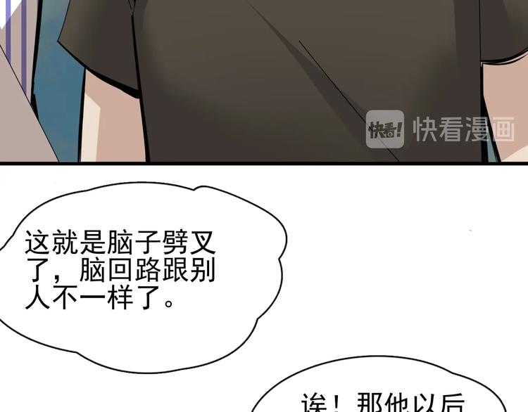 第4话  脑回路不一般32