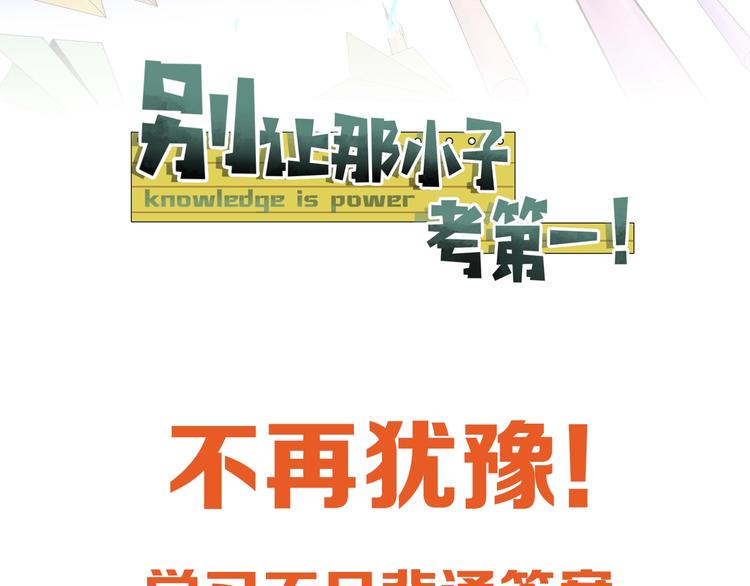 序章 学渣上演完美逆袭28