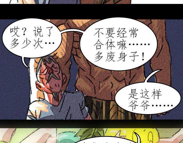 第5话 百炼精肛斩7