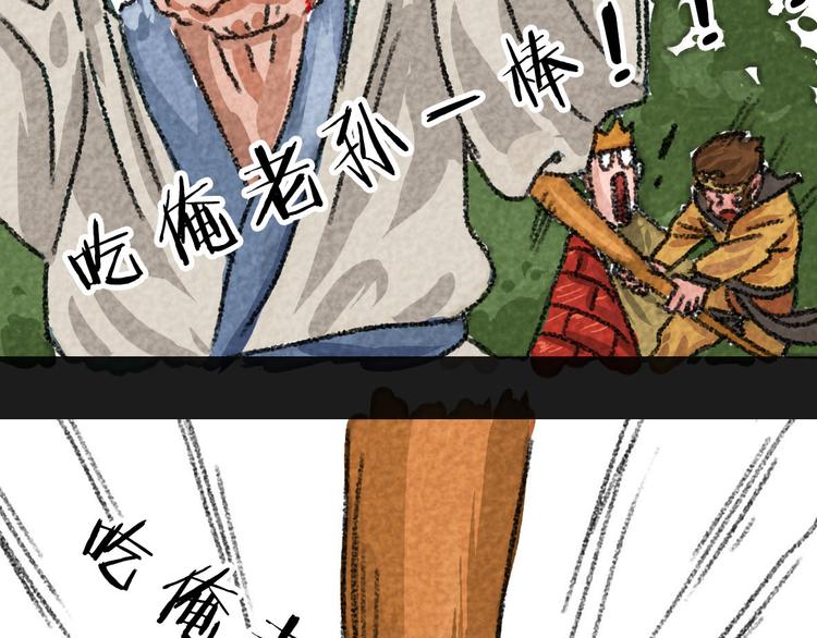 第13话 吃俺老孙一棒！29