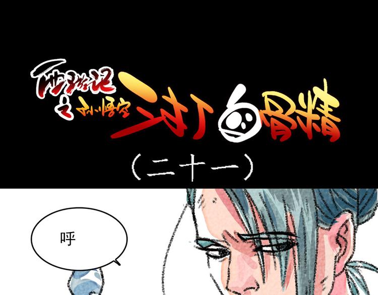 第11话 般若波罗蜜33