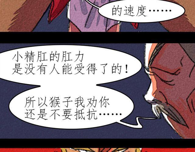 第5话 百炼精肛斩14