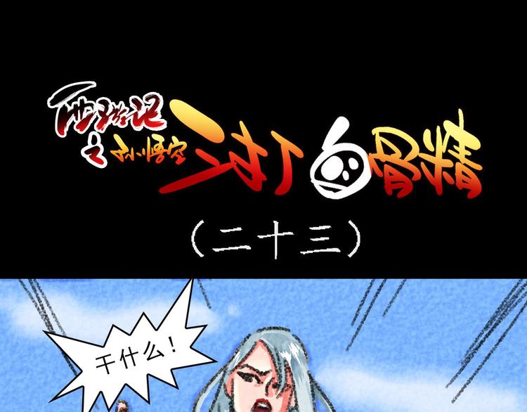 第13话 吃俺老孙一棒！23