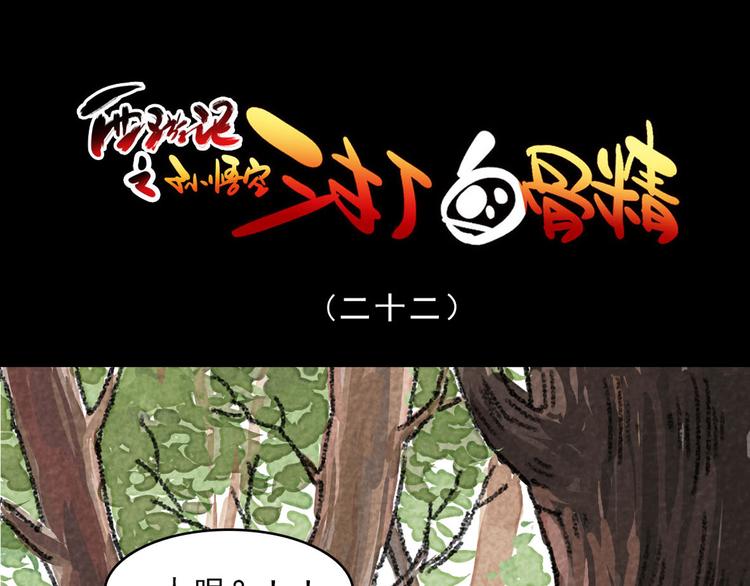 第13话 吃俺老孙一棒！3