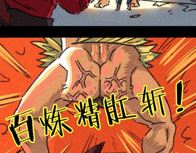 第5话 百炼精肛斩12