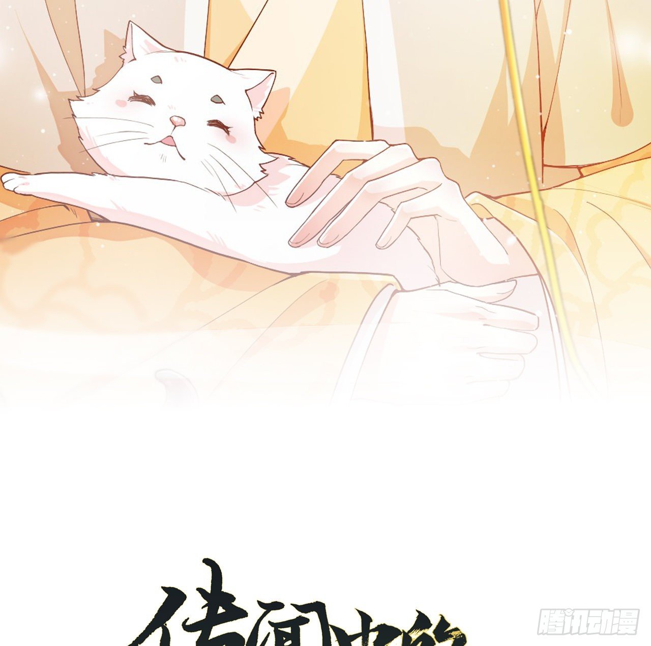 第9话 皇室三角恋？1