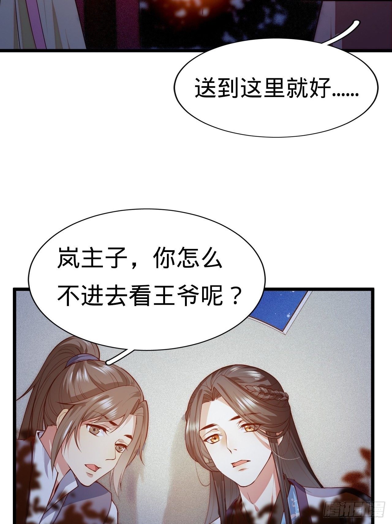 第2话 都是我的美娇郎11