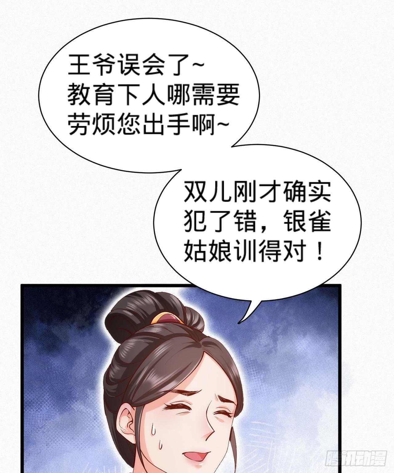 第6话 不舒服记得看太医~54