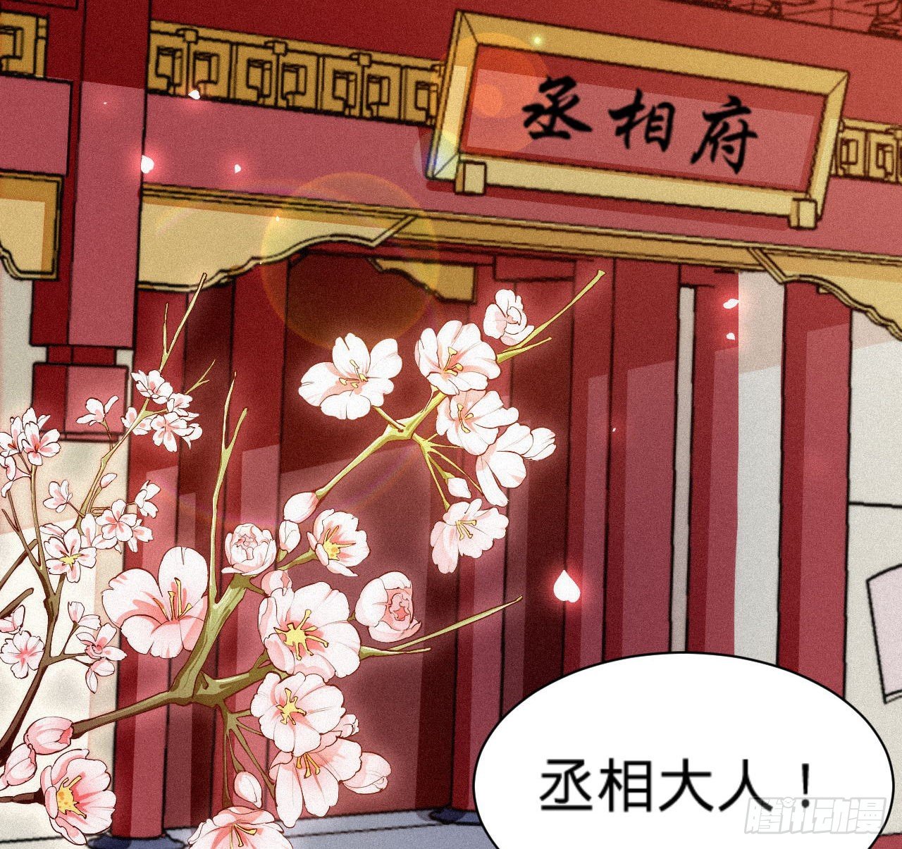 第6话 不舒服记得看太医~4