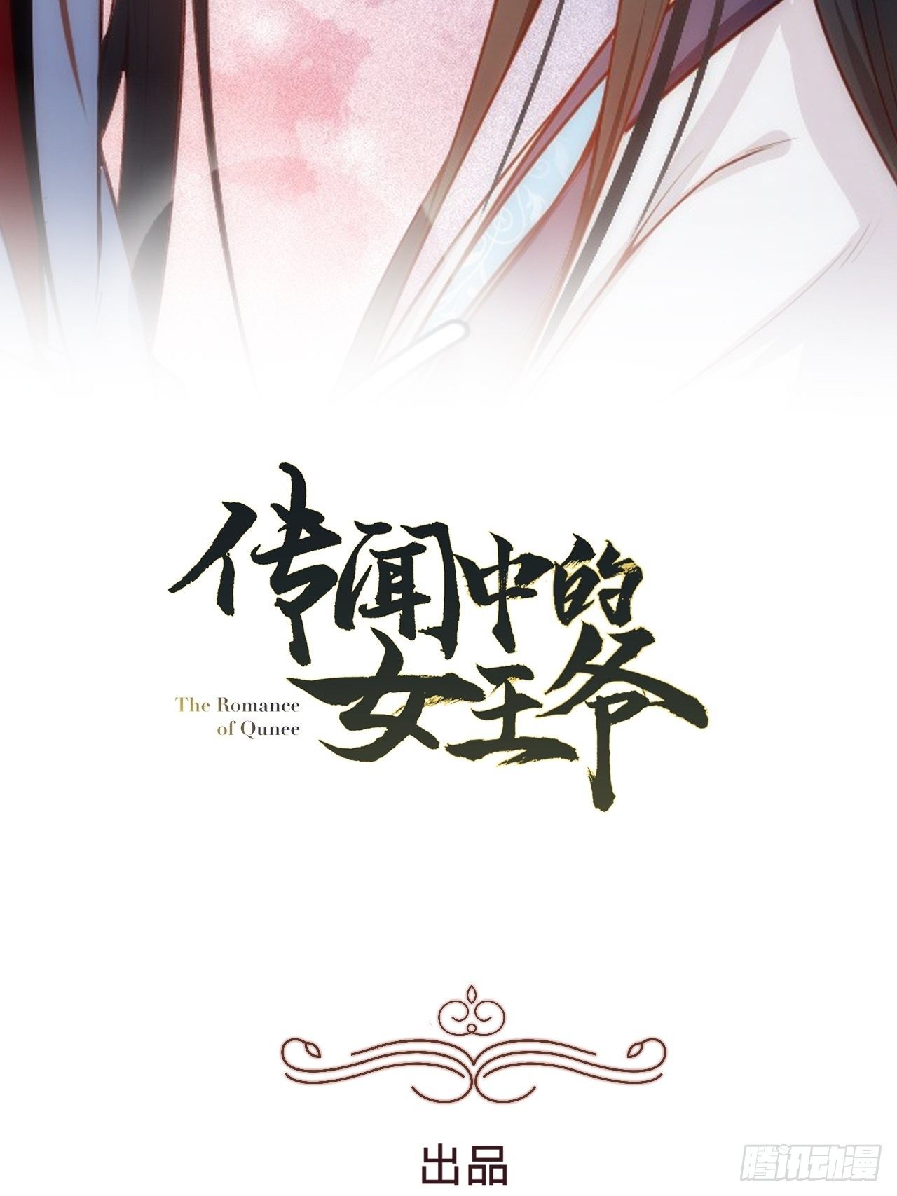 第2话 都是我的美娇郎1