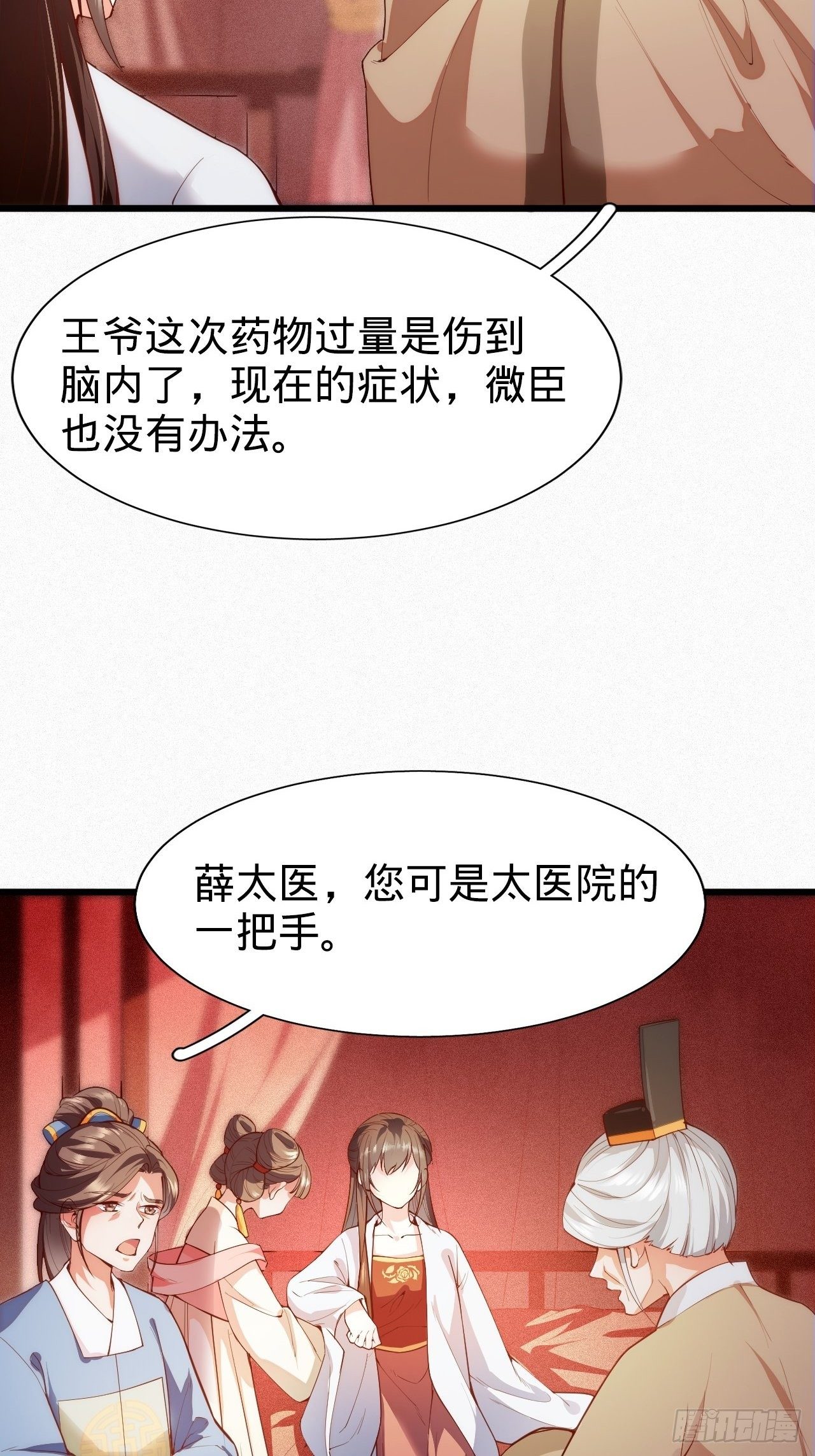 第2话 都是我的美娇郎5