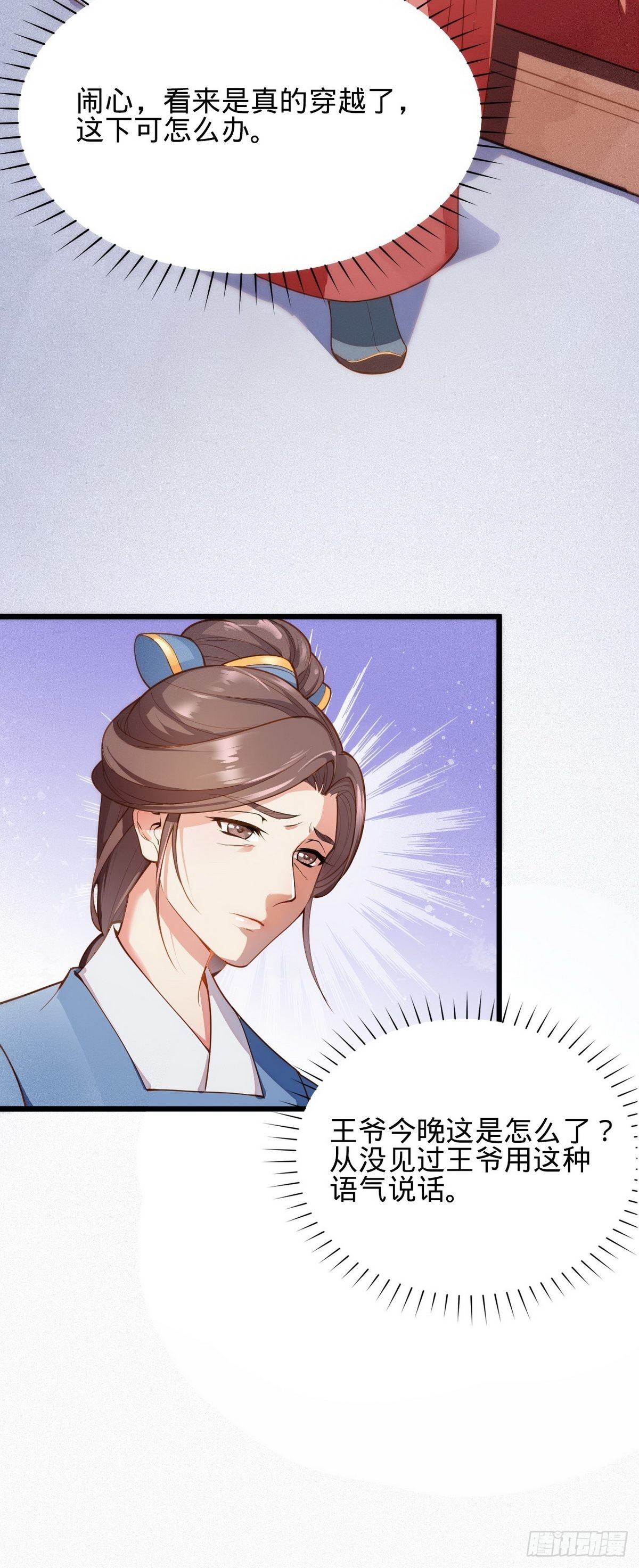 第1话 我是女王爷？39