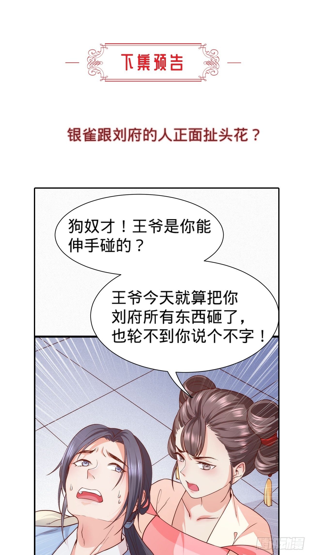 第5话 霸气侧漏了一地53