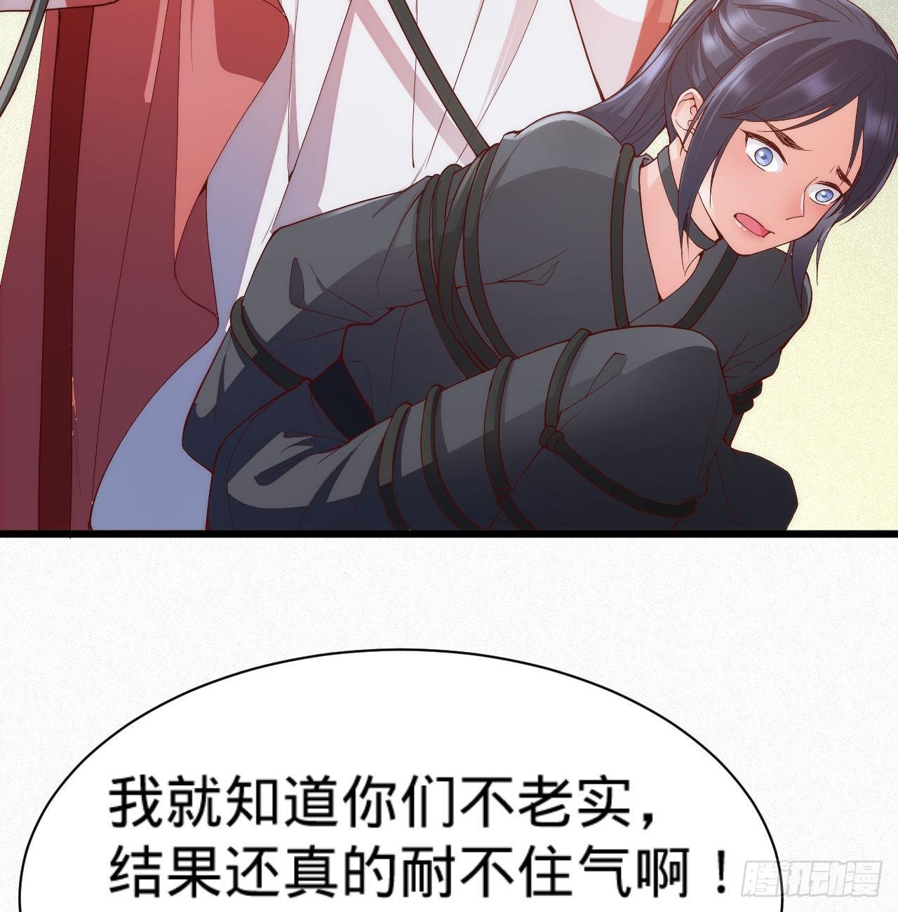 第7话 跟姑奶奶玩捆绑？72
