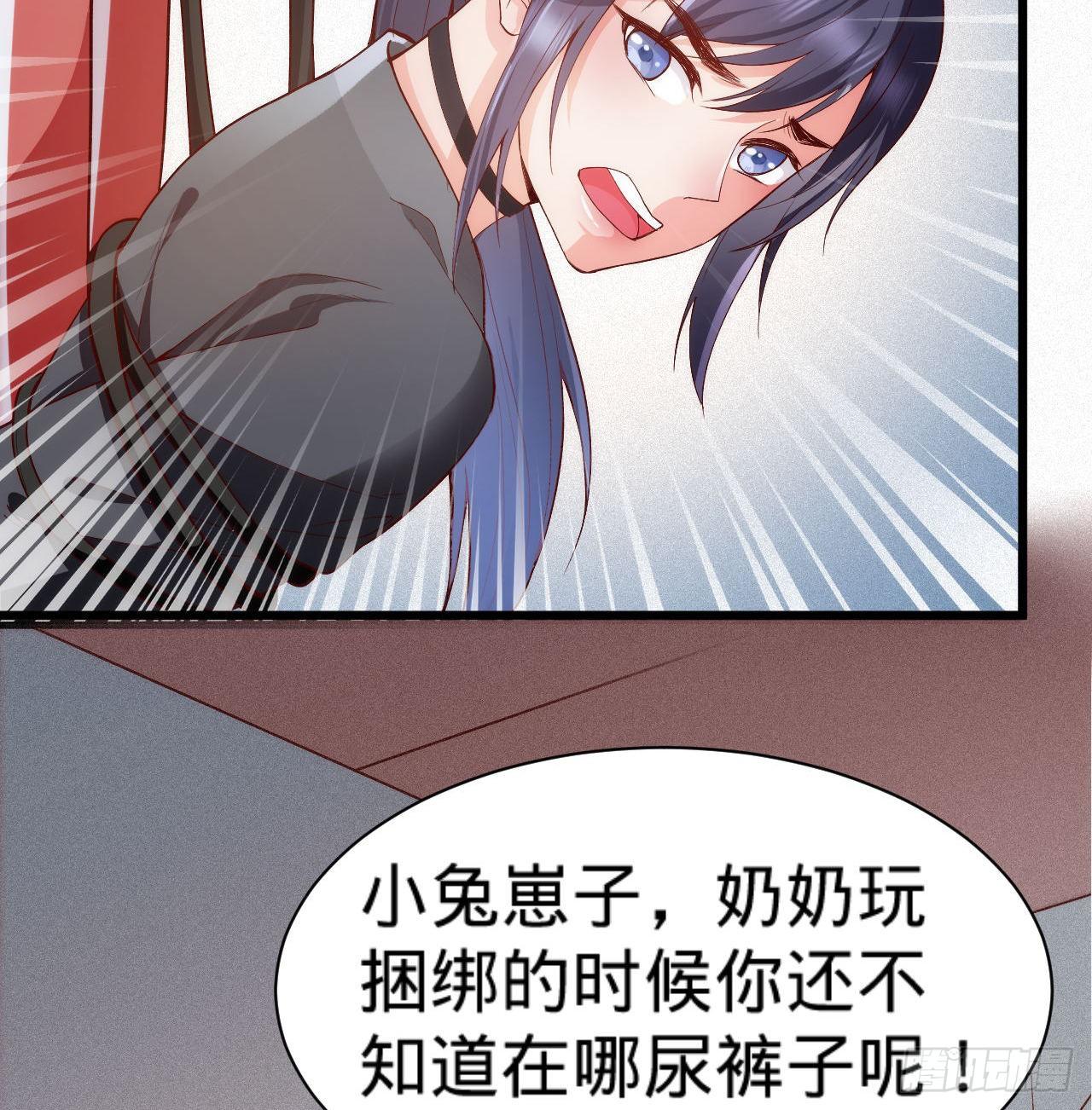 第7话 跟姑奶奶玩捆绑？70