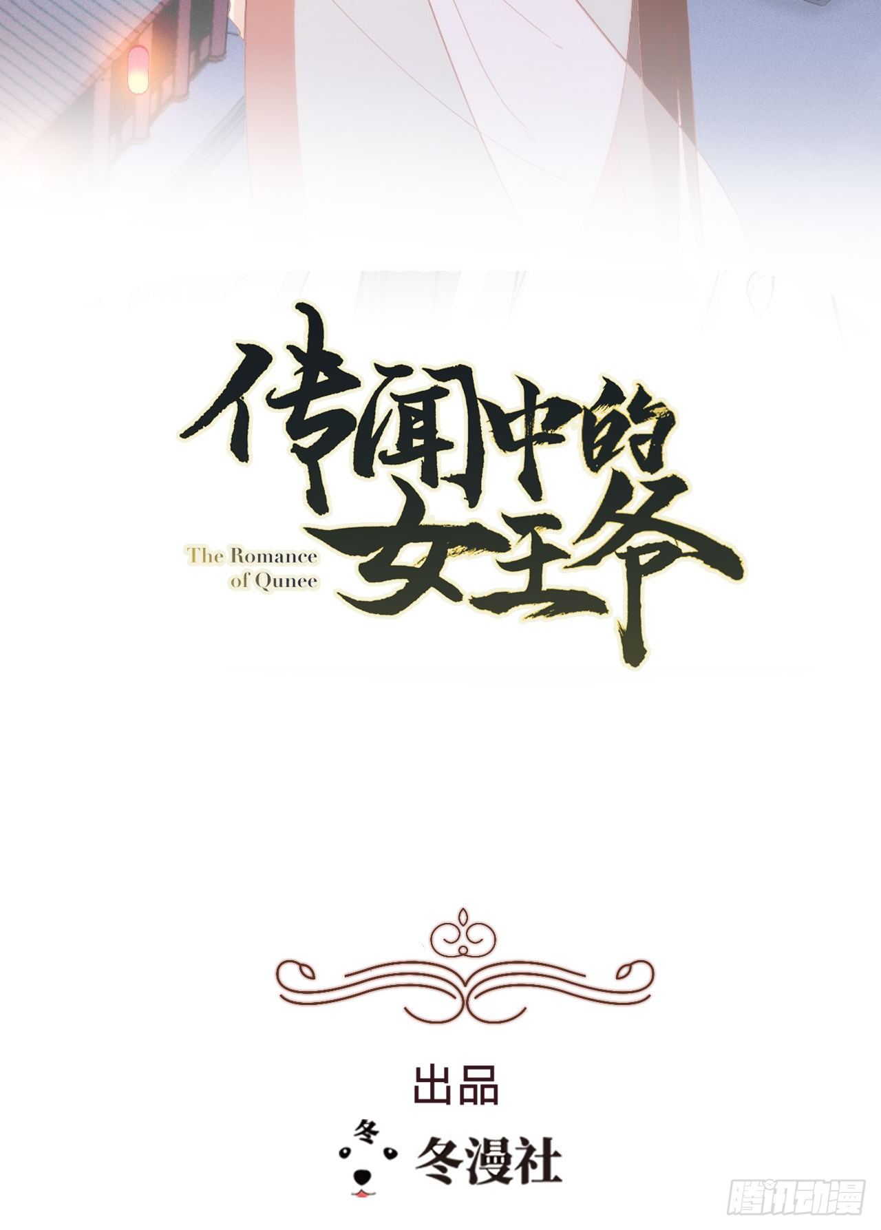 第6话 不舒服记得看太医~1
