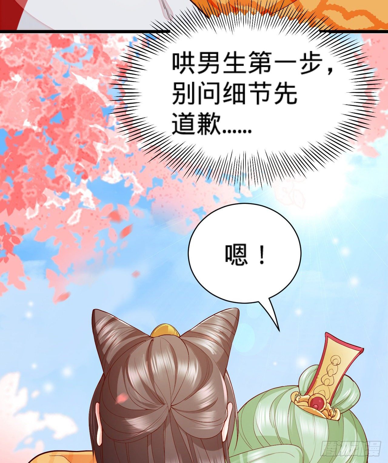 第9话 皇室三角恋？67