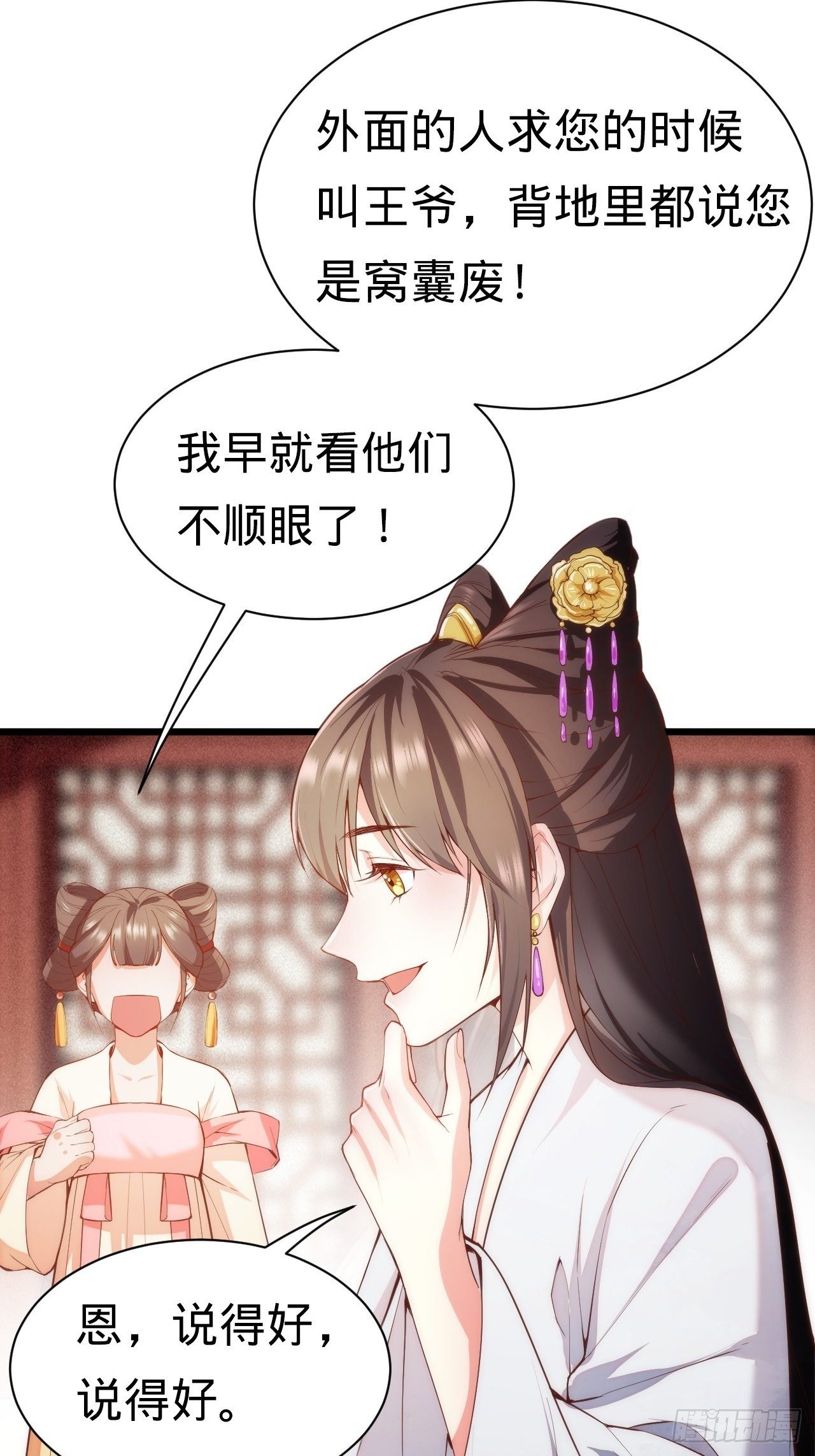第2话 都是我的美娇郎45