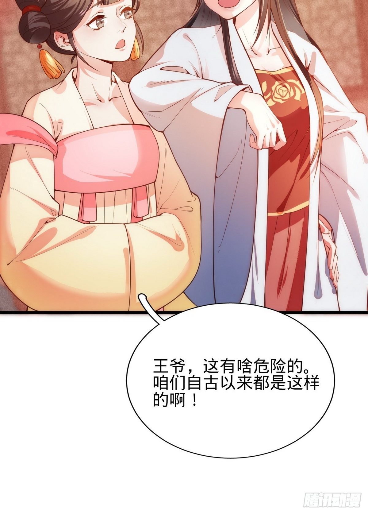 第1话 我是女王爷？53