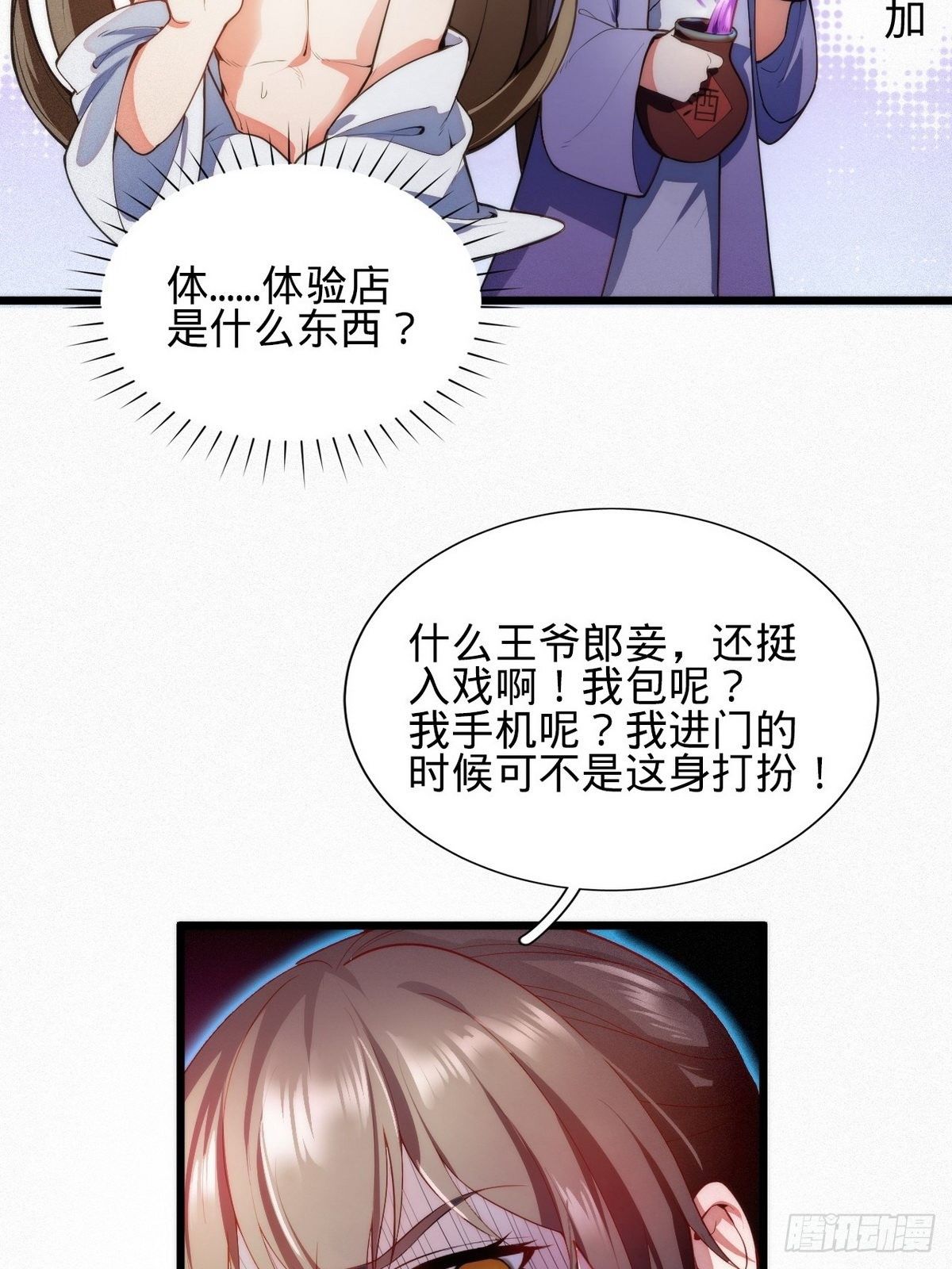 第1话 我是女王爷？22
