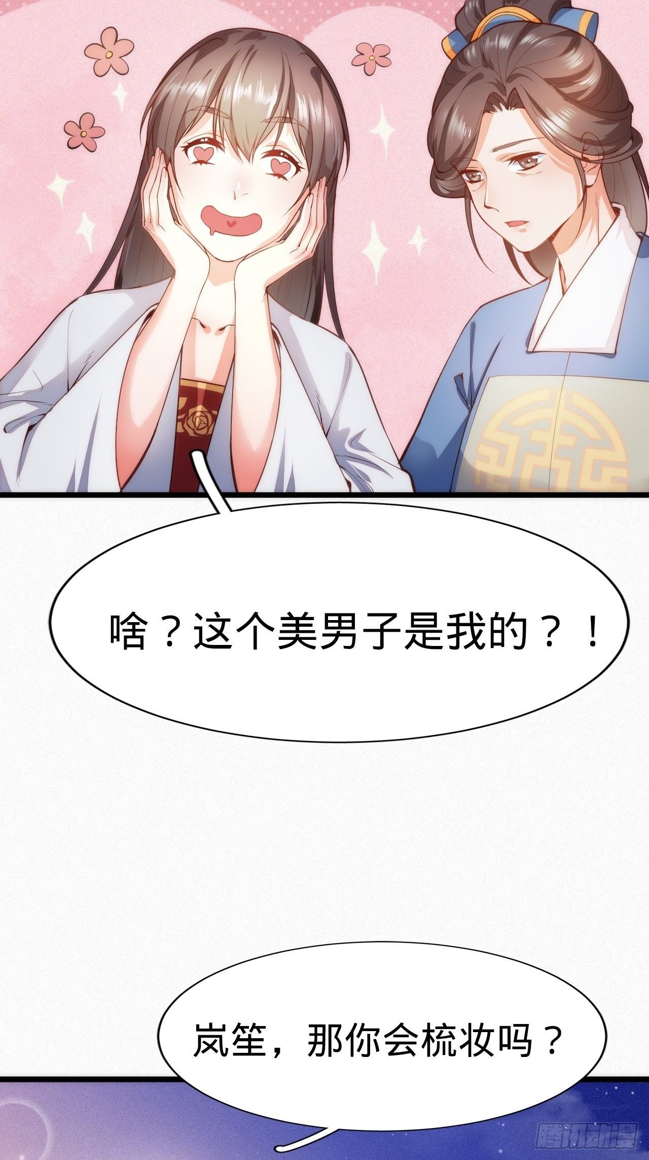 第2话 都是我的美娇郎17
