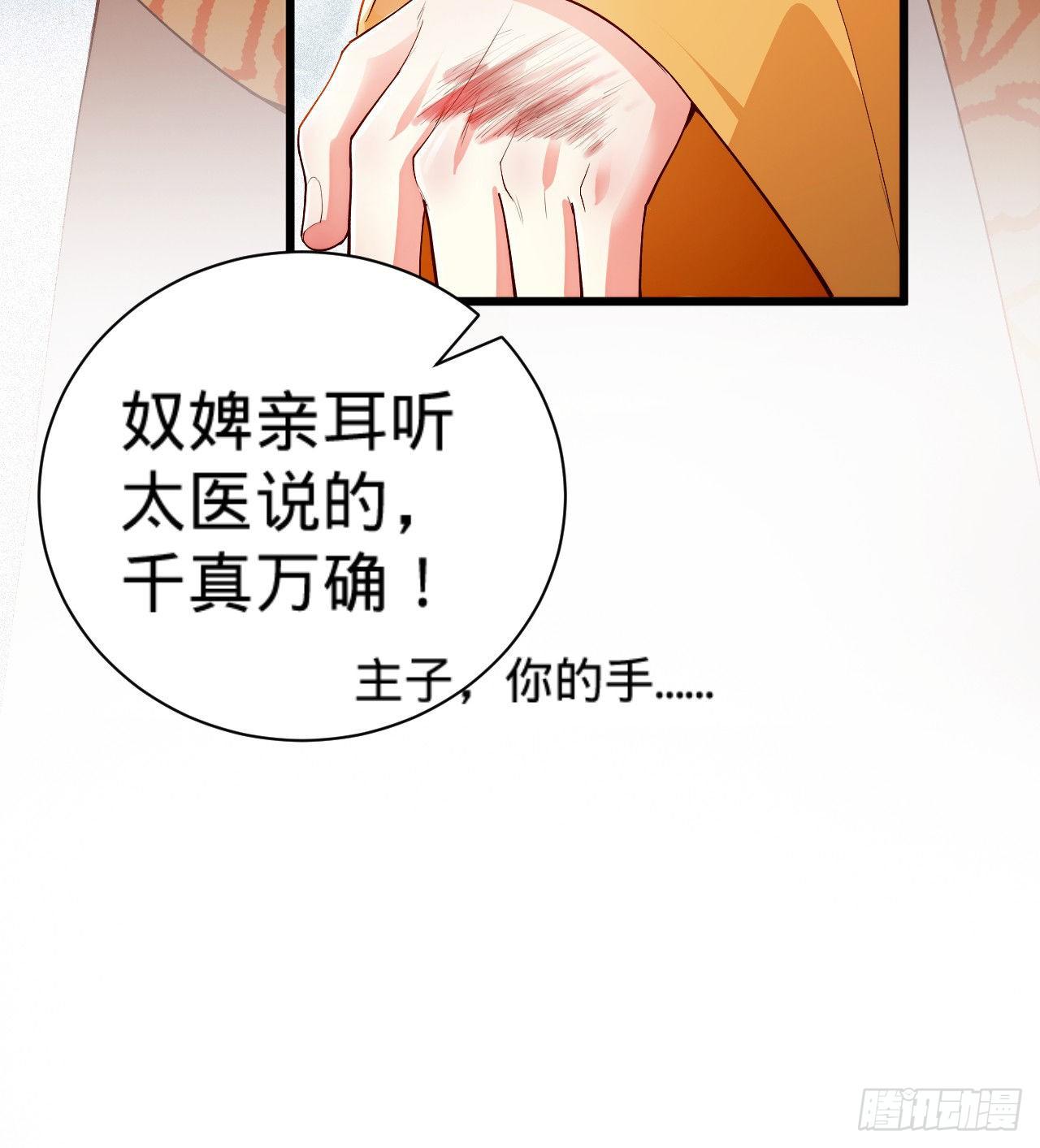 第9话 皇室三角恋？34