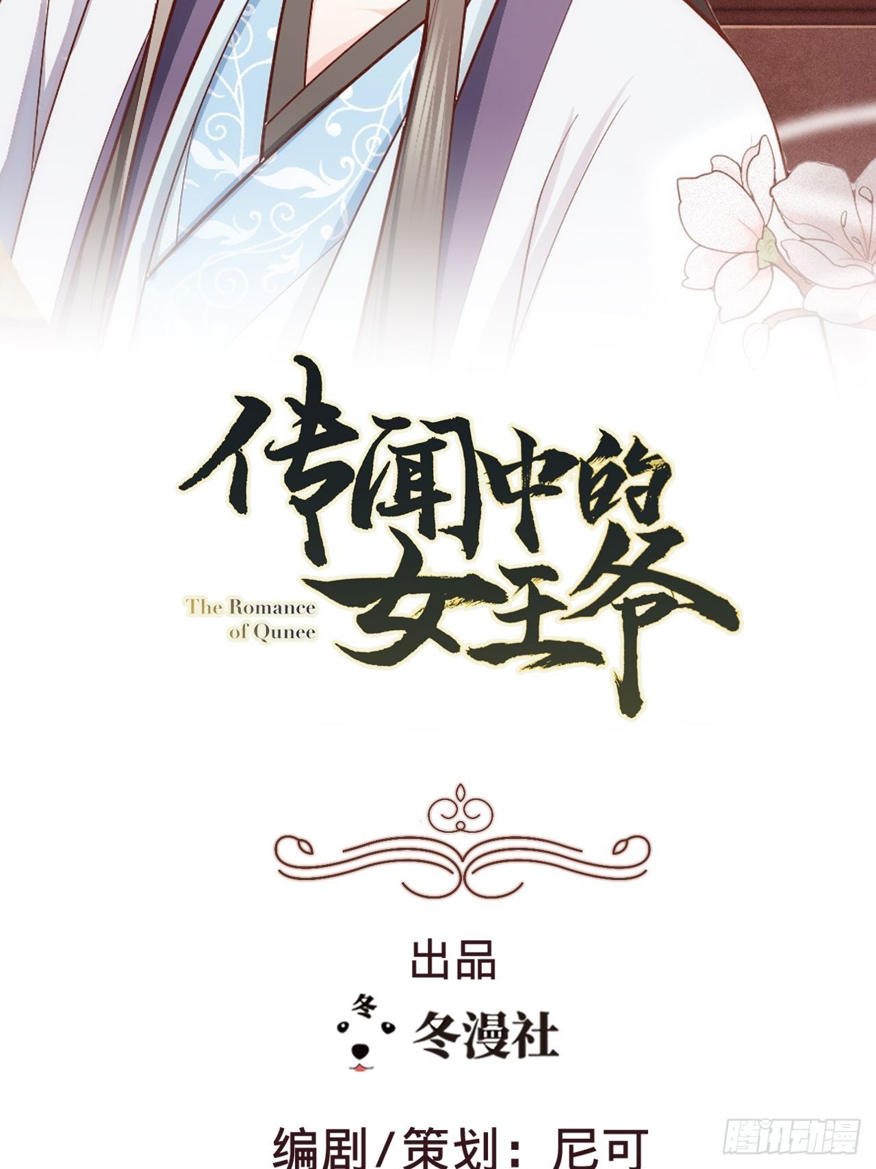 第5话 霸气侧漏了一地1