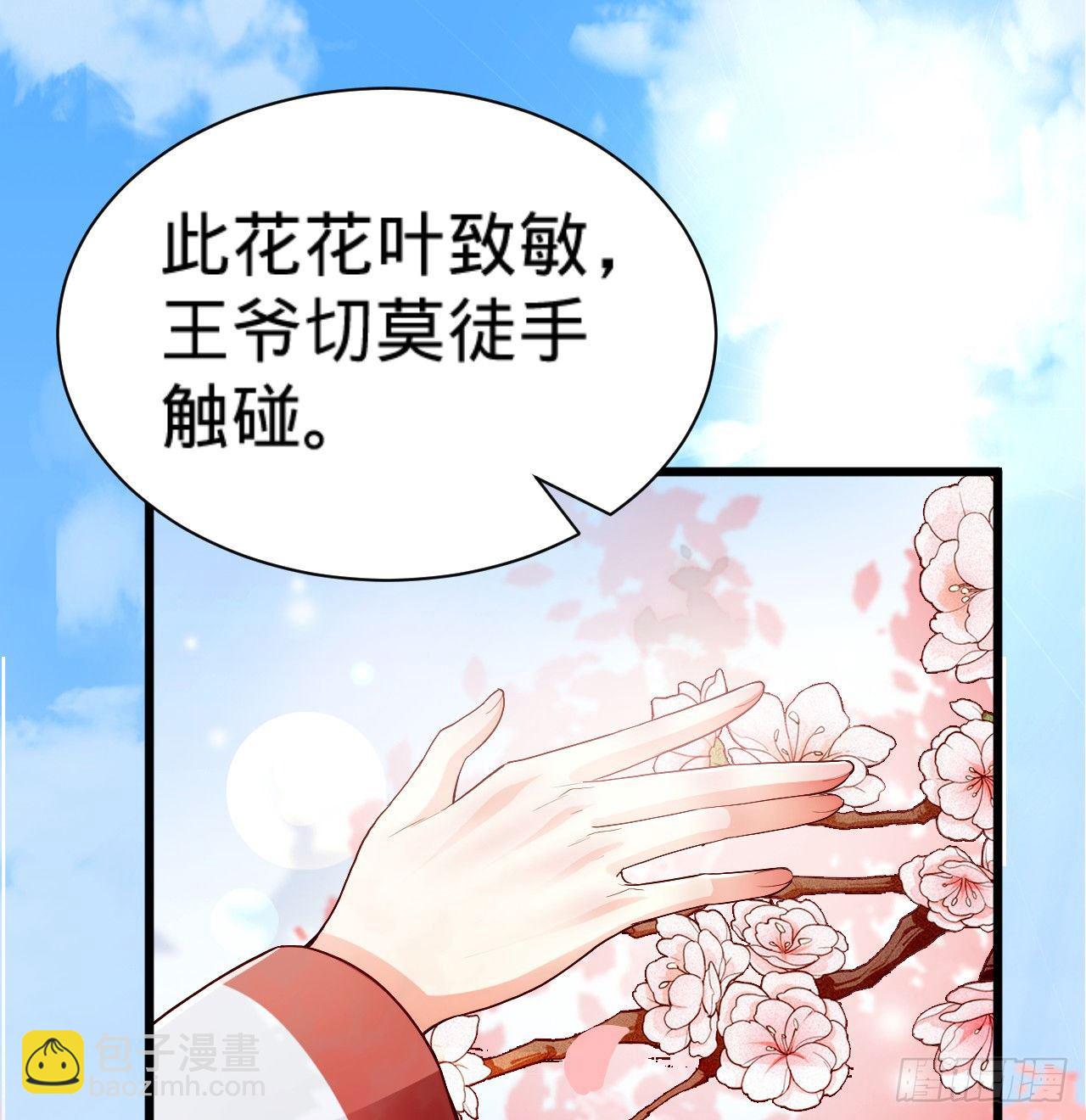 第9话 皇室三角恋？43