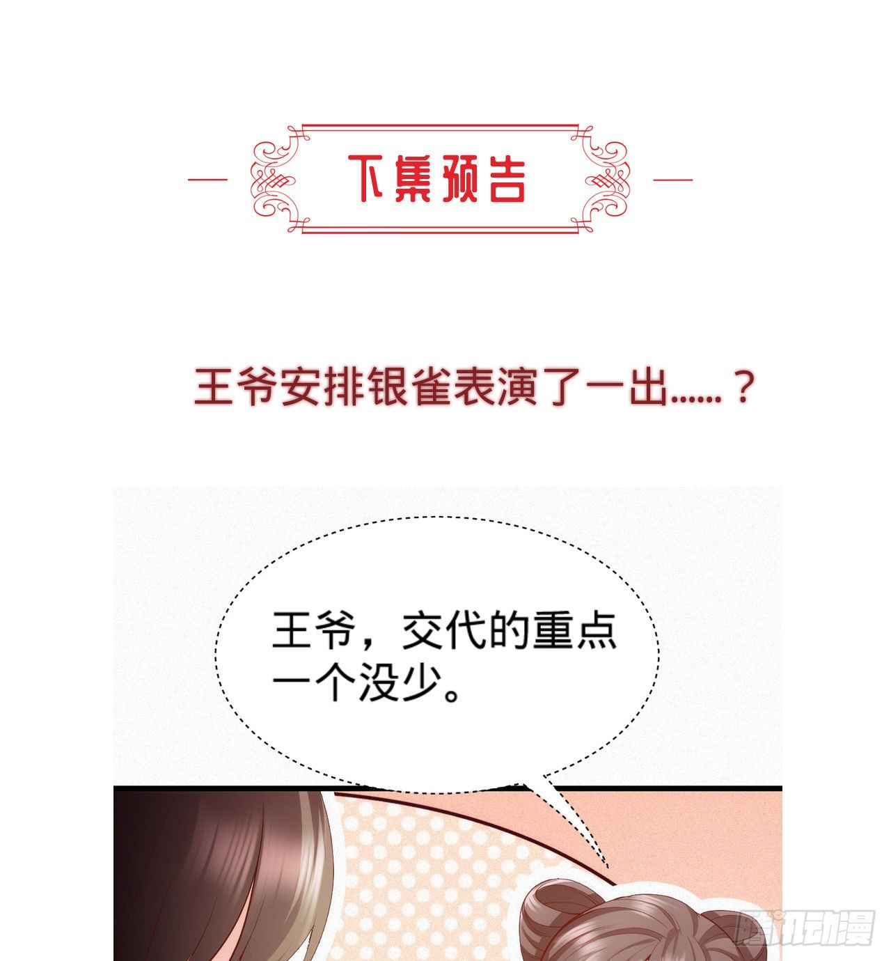第7话 跟姑奶奶玩捆绑？86